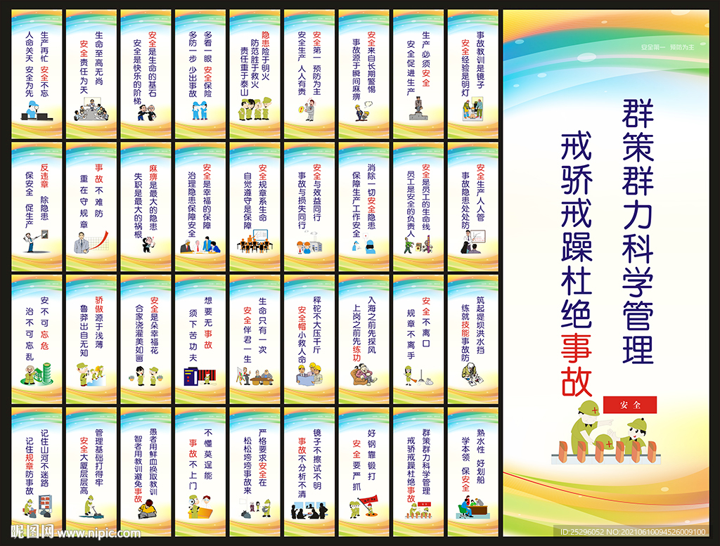 安全生产标语