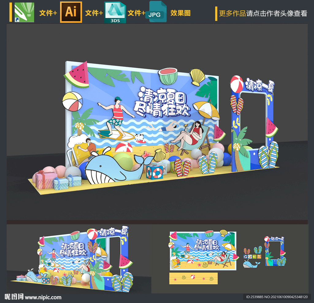 创意夏天拍照框