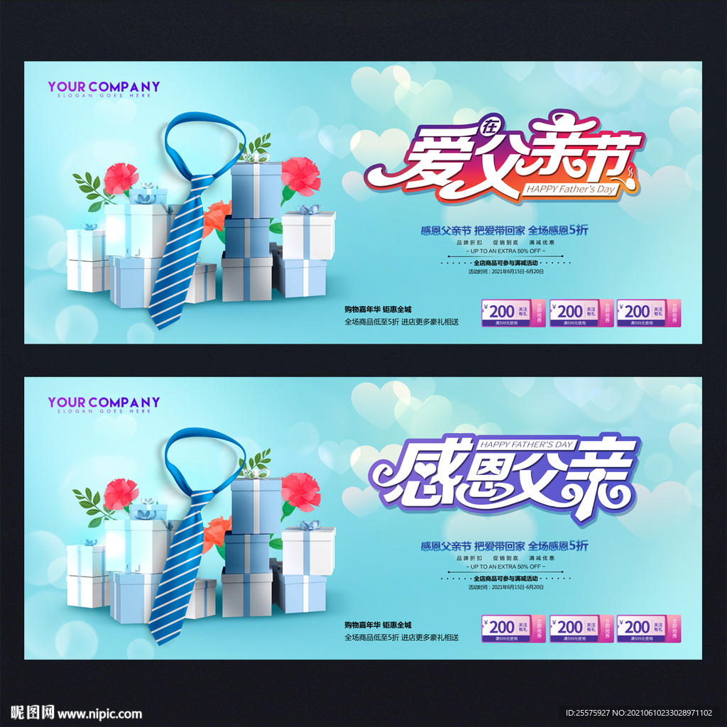 感恩父亲节 父亲节促销海报