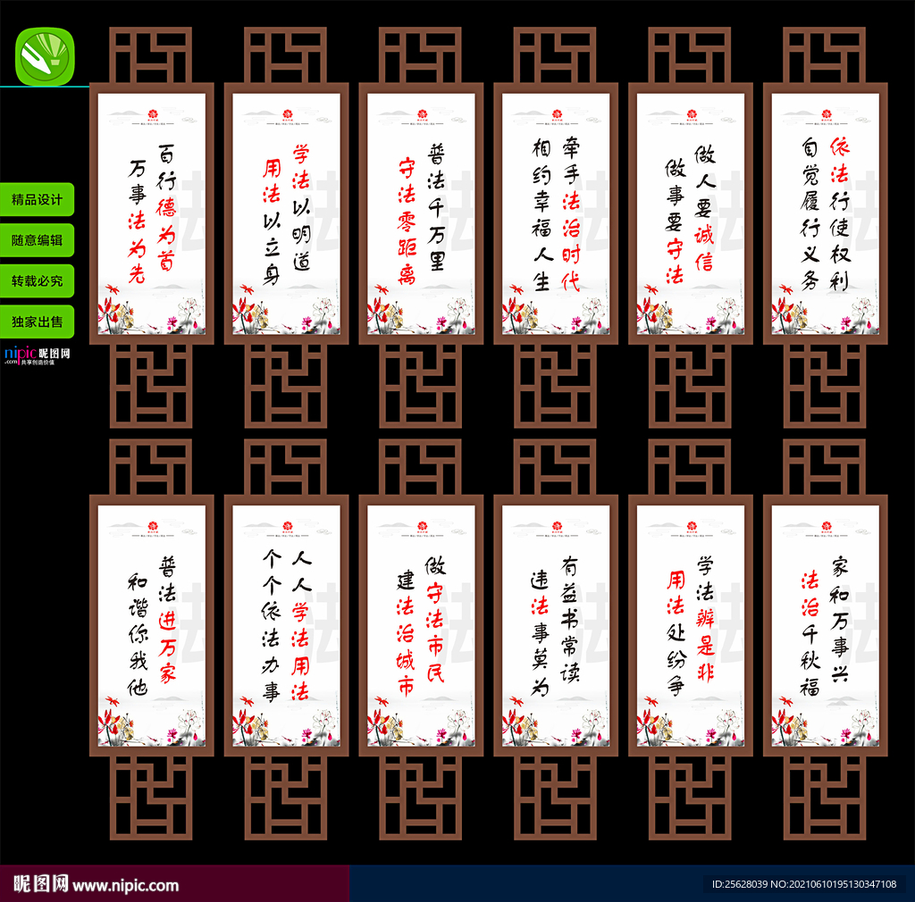 法治文化标语