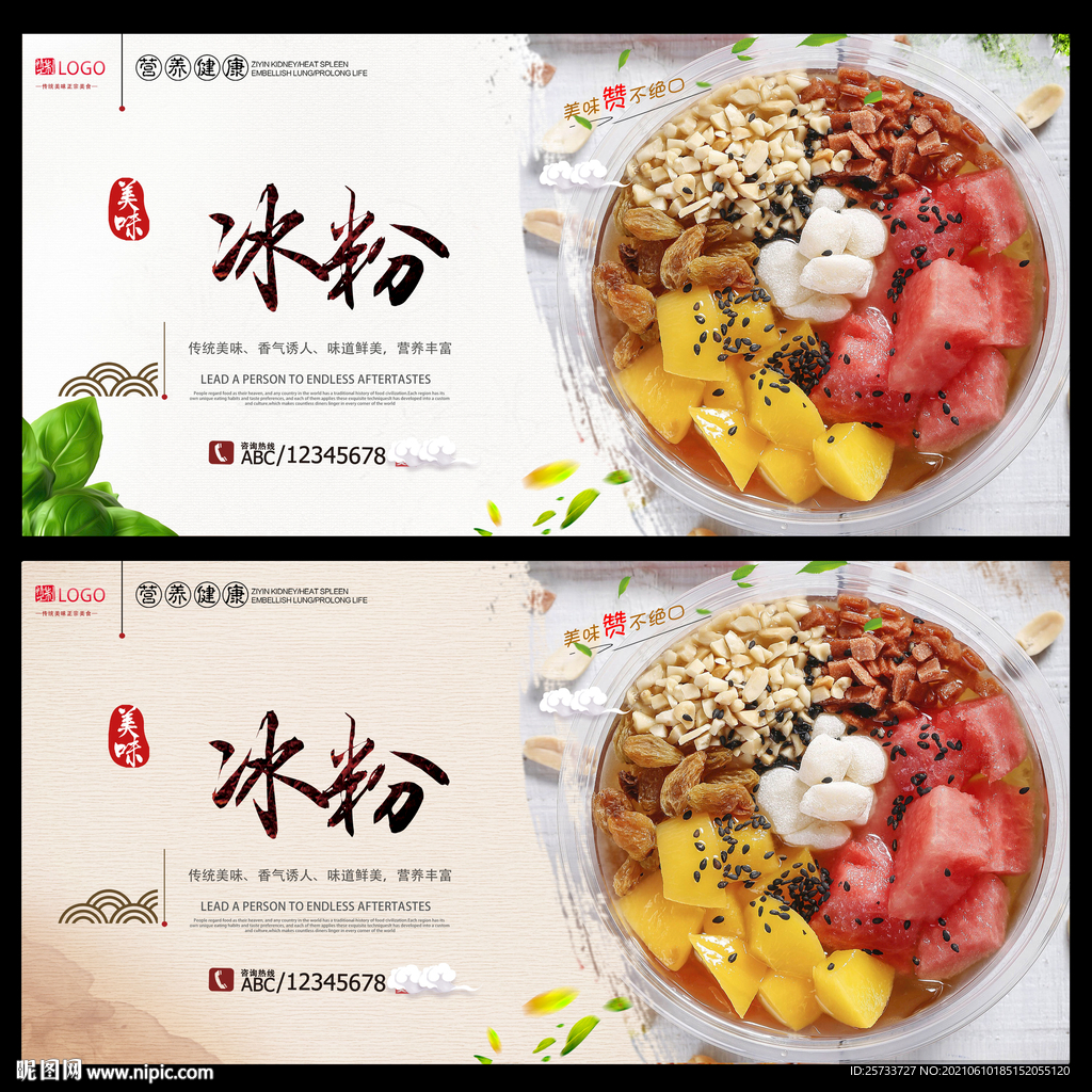 冰粉