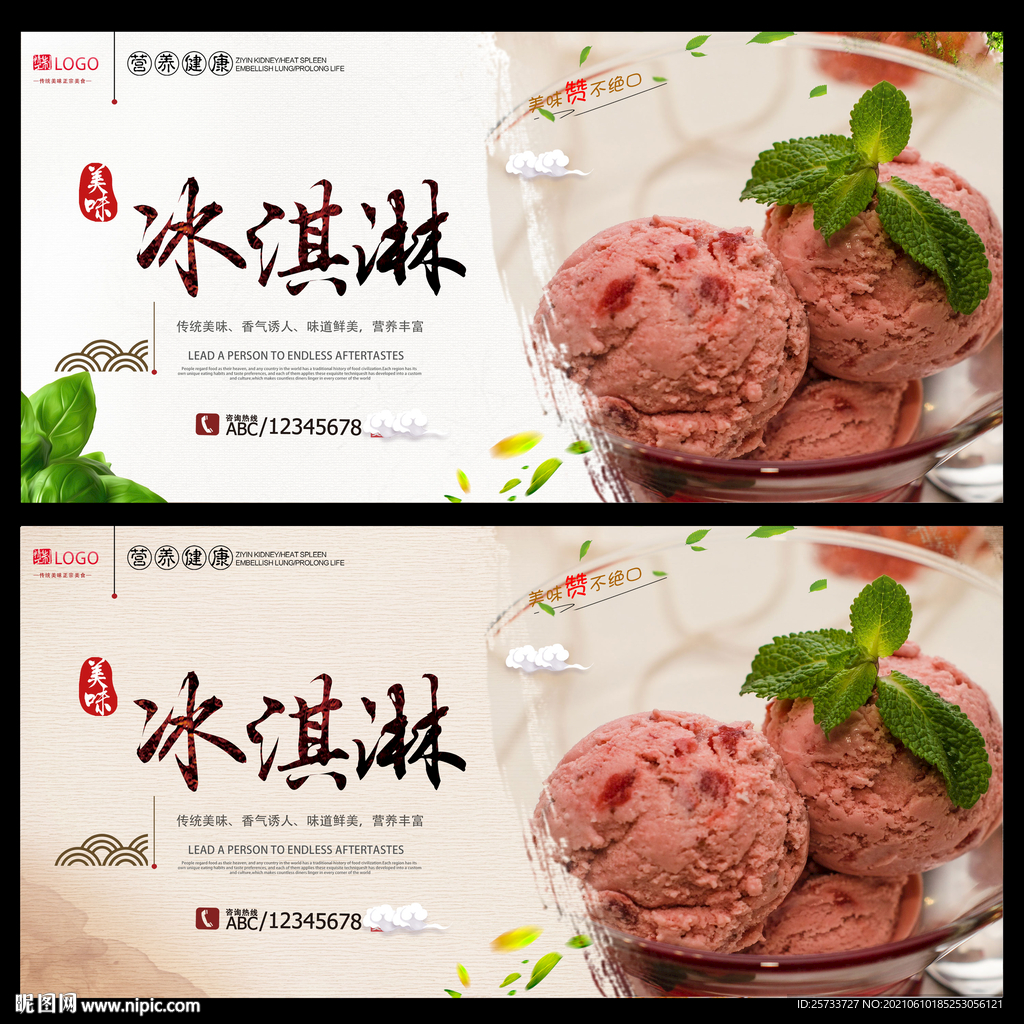 冰淇淋
