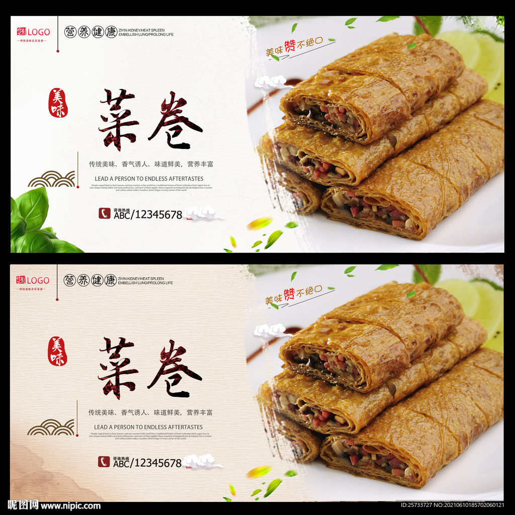 菜卷