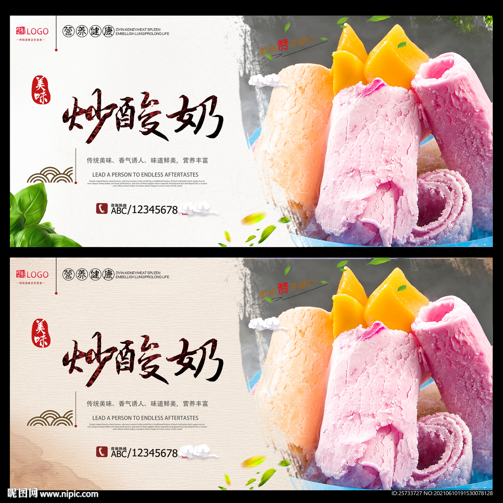 炒酸奶