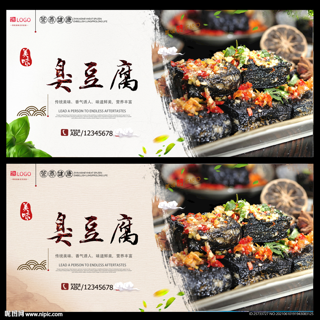 臭豆腐