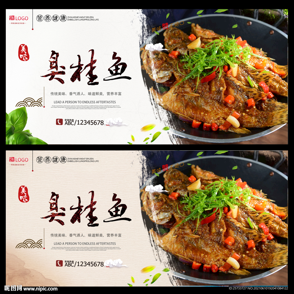 臭桂鱼