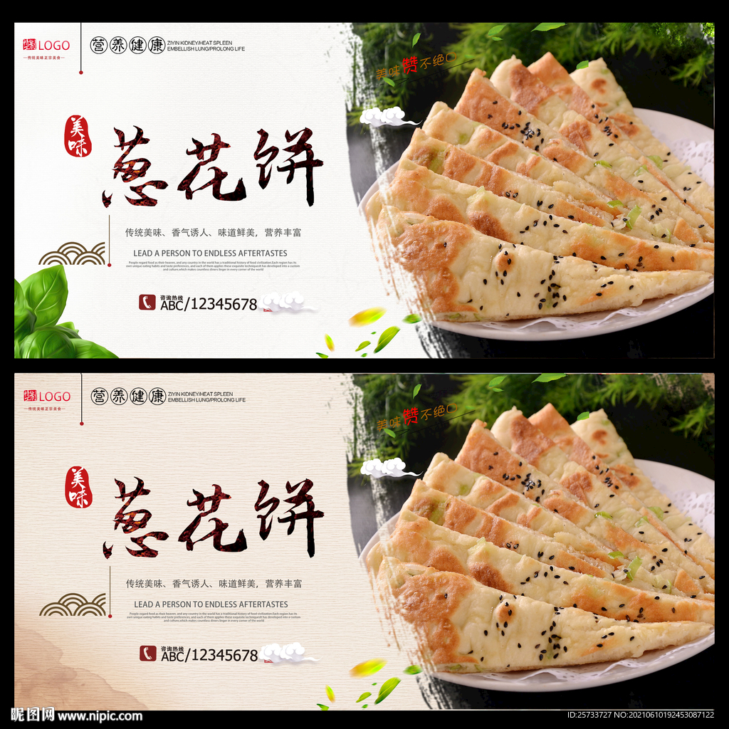 葱花饼