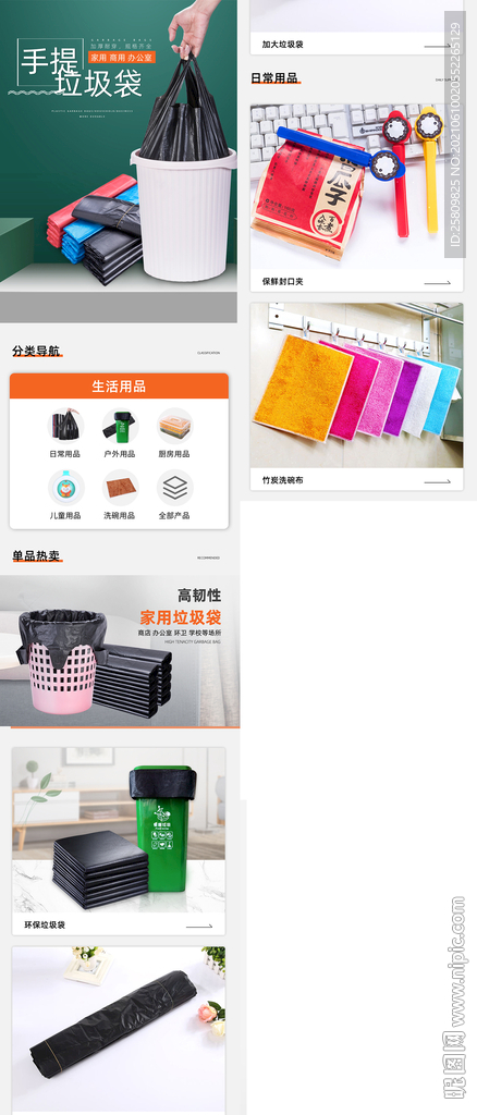 日常家用用品淘宝手机端无线首页