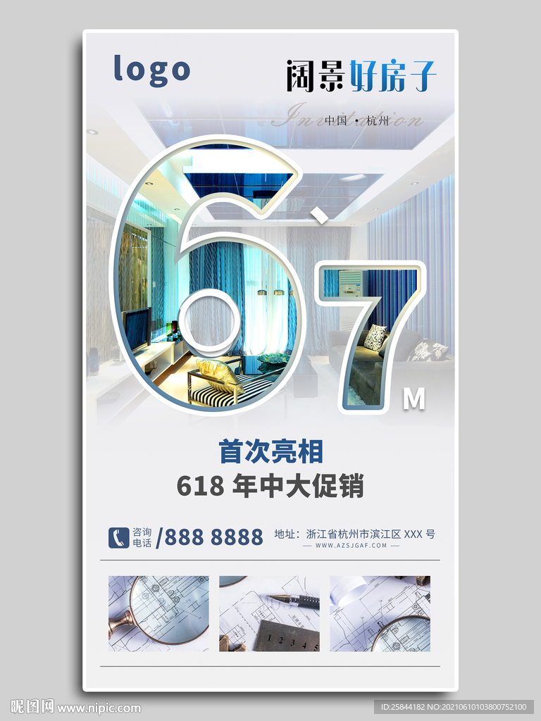 房地产年中促销海报设计