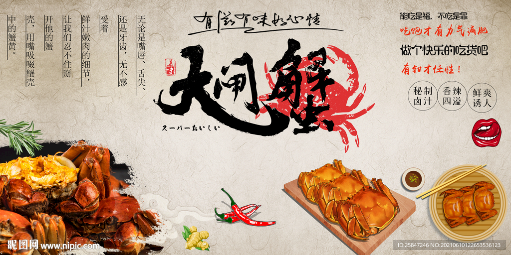 大闸蟹背景墙