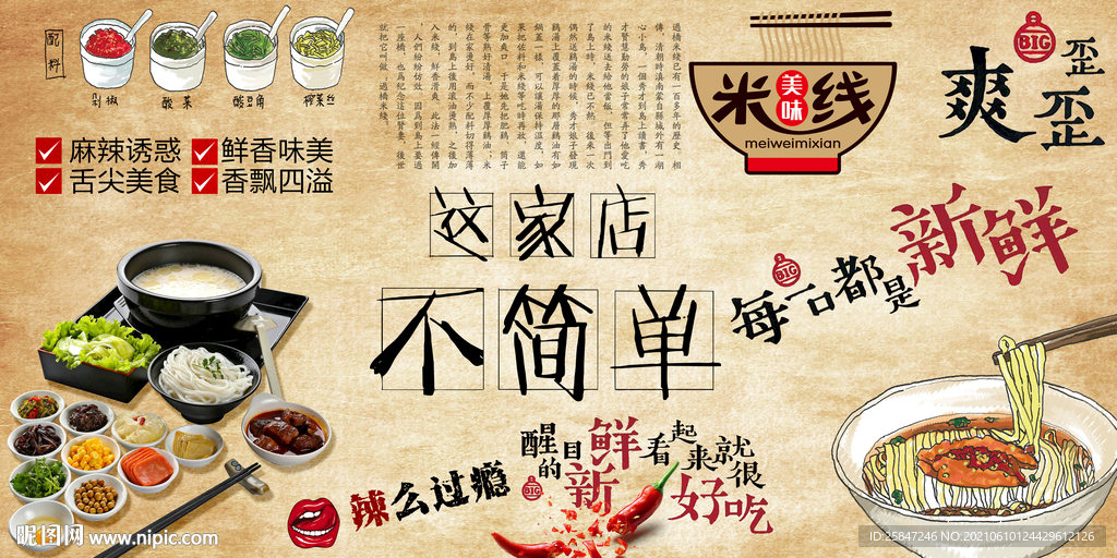 过桥米线