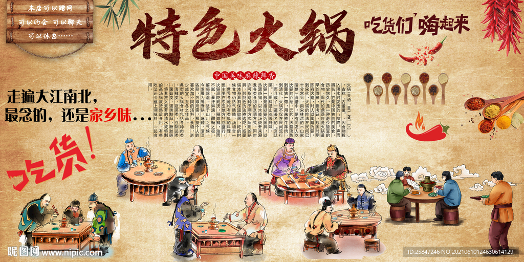 火锅背景墙