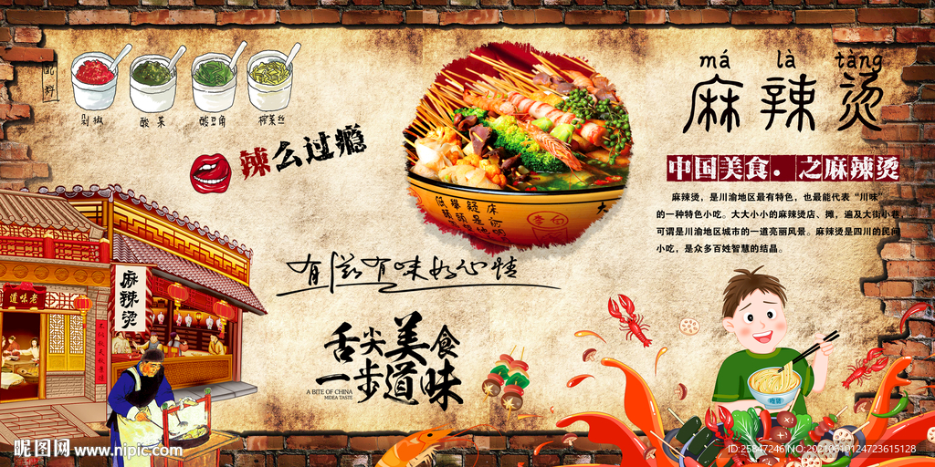 麻辣烫复古文化背景墙