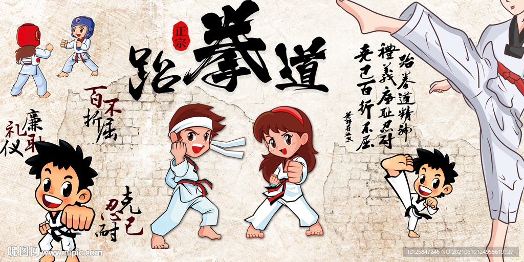 跆拳道文化墙