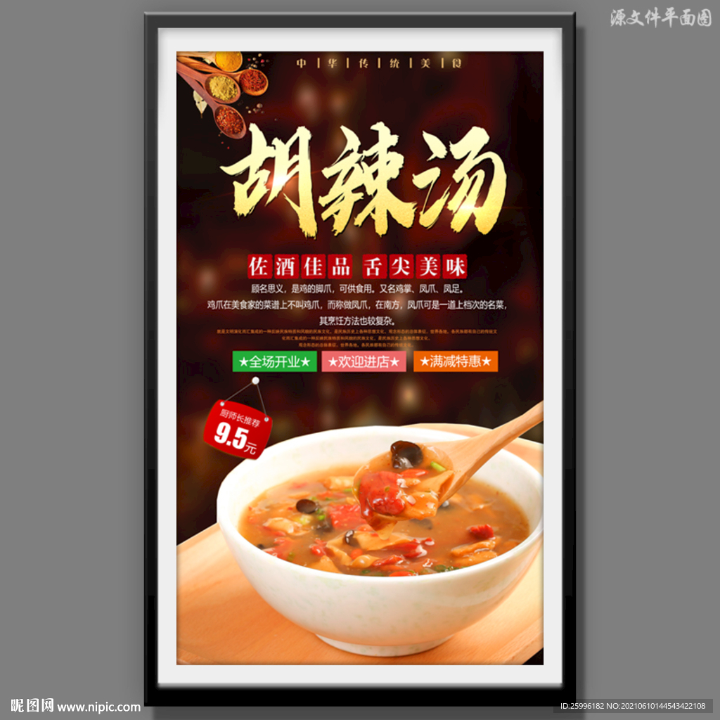 胡辣汤