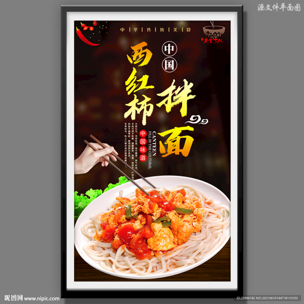 西红柿鸡蛋拌面