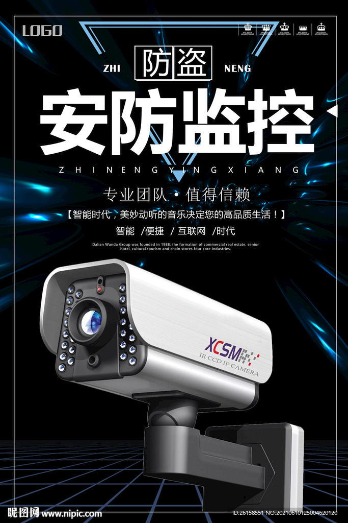 监控
