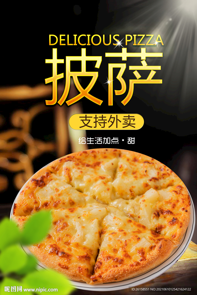 披萨