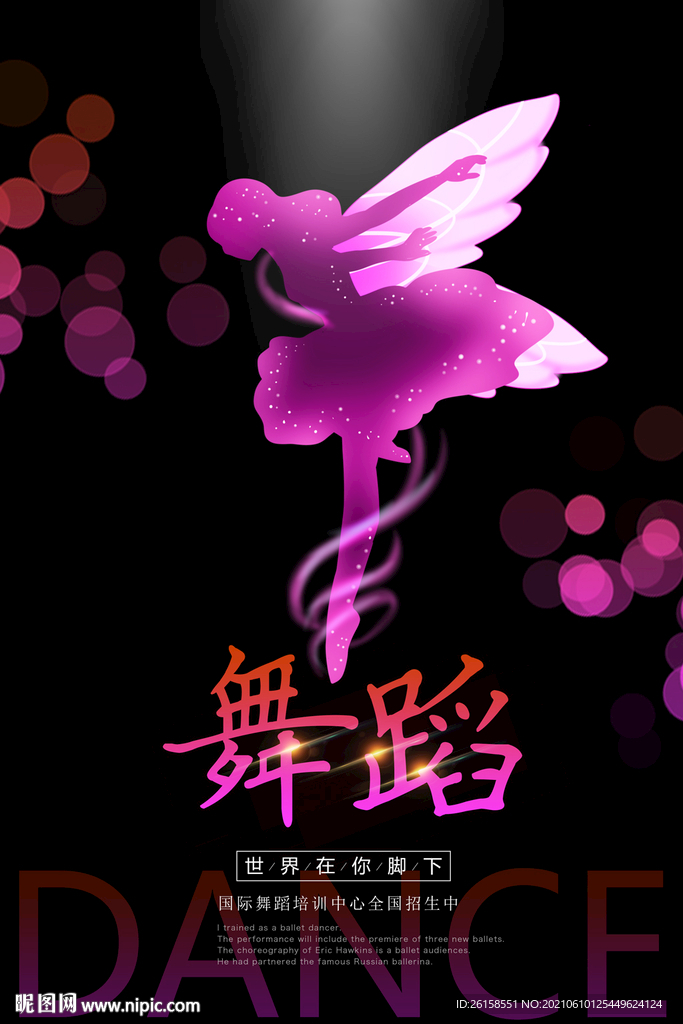 舞蹈