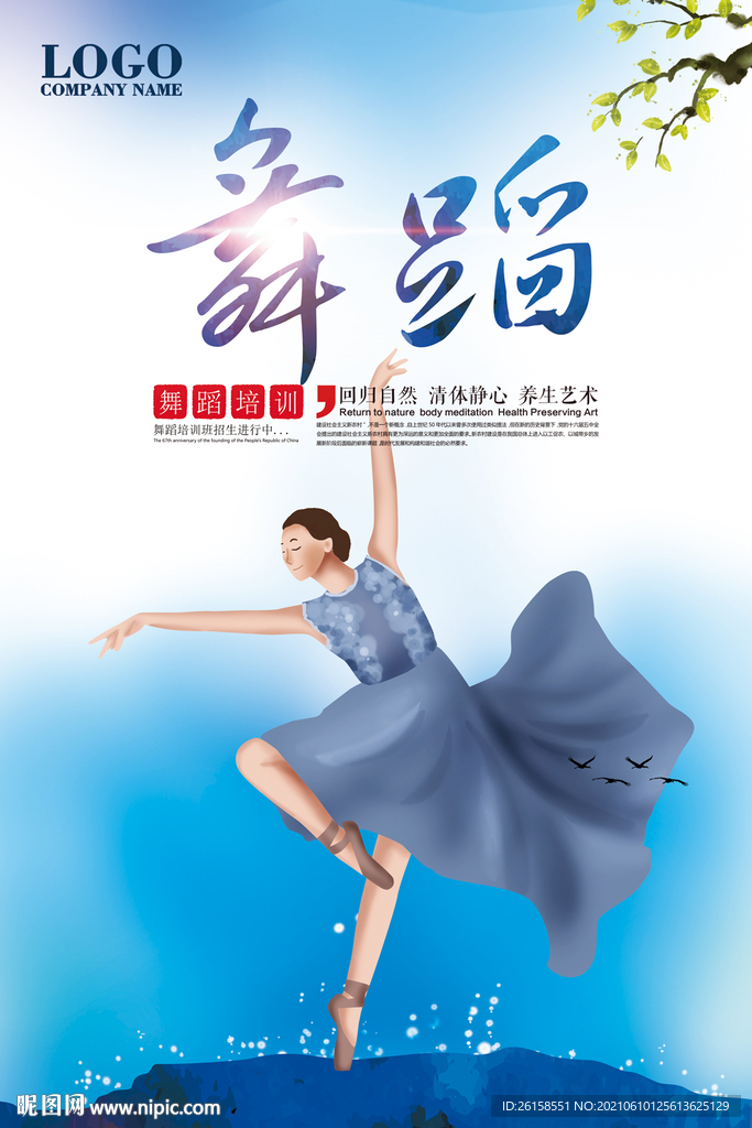舞蹈