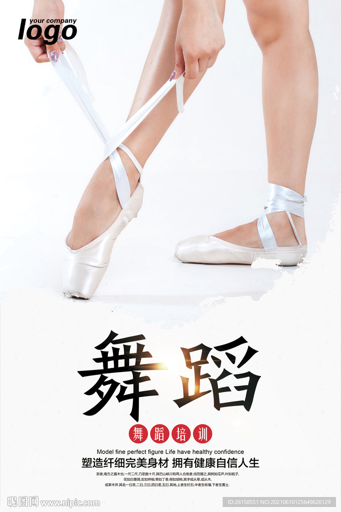 舞蹈