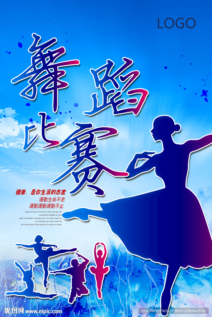 舞蹈
