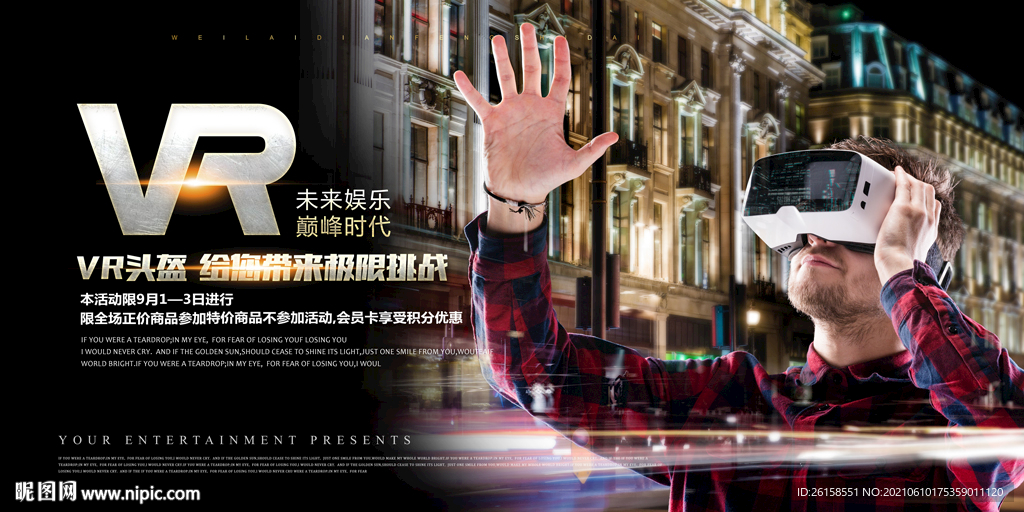 VR科技