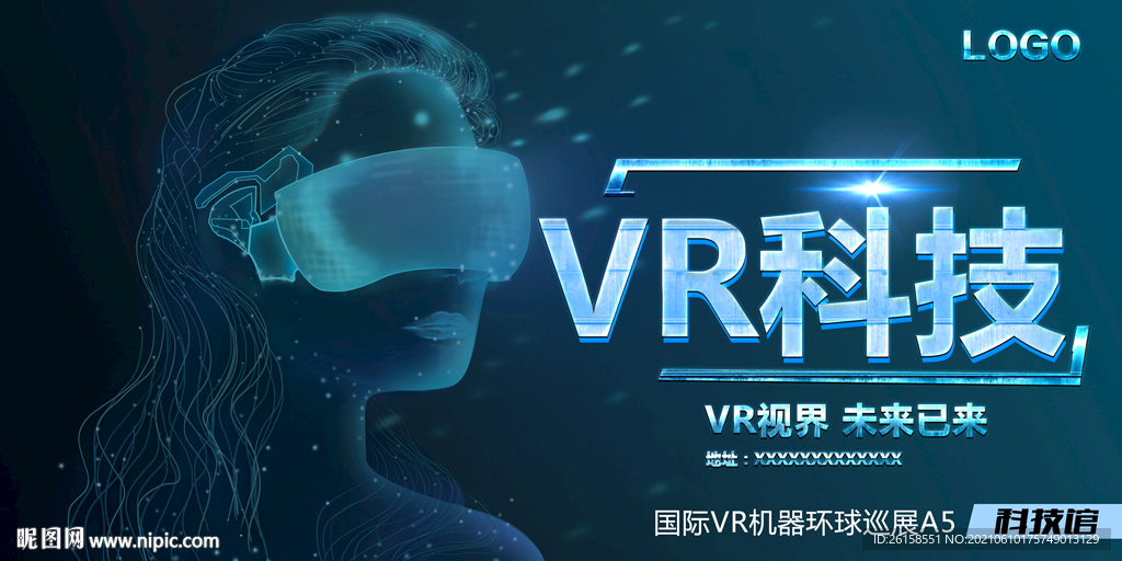 VR科技