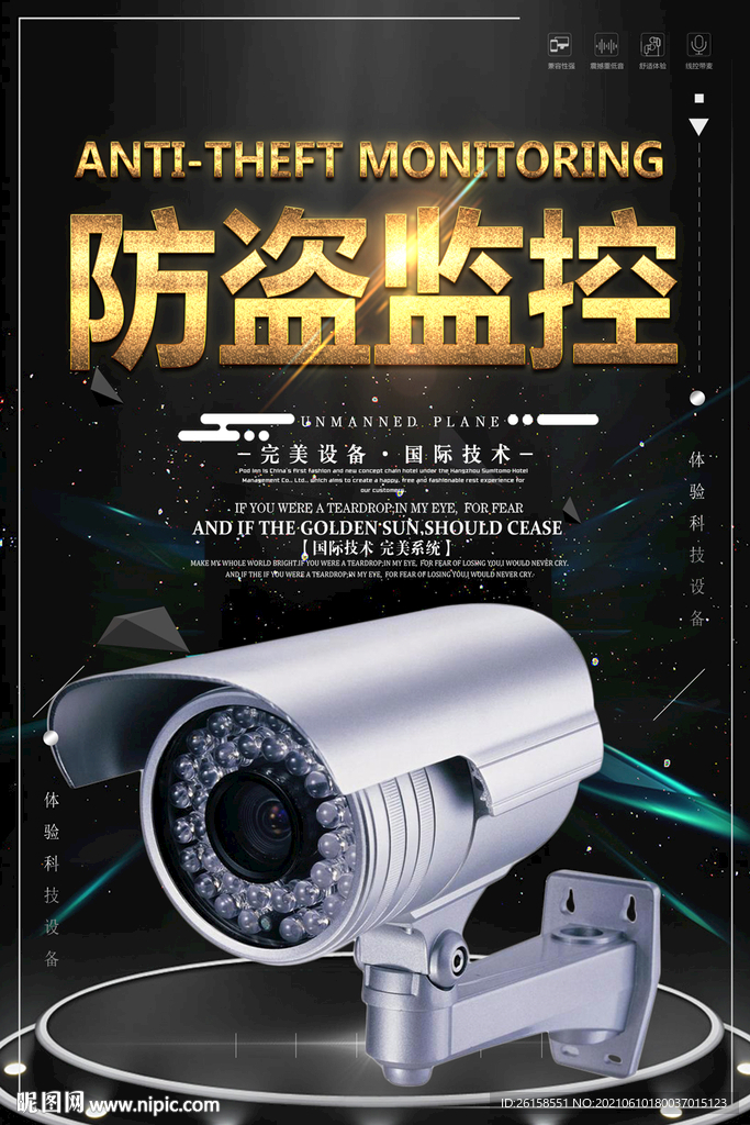 监控