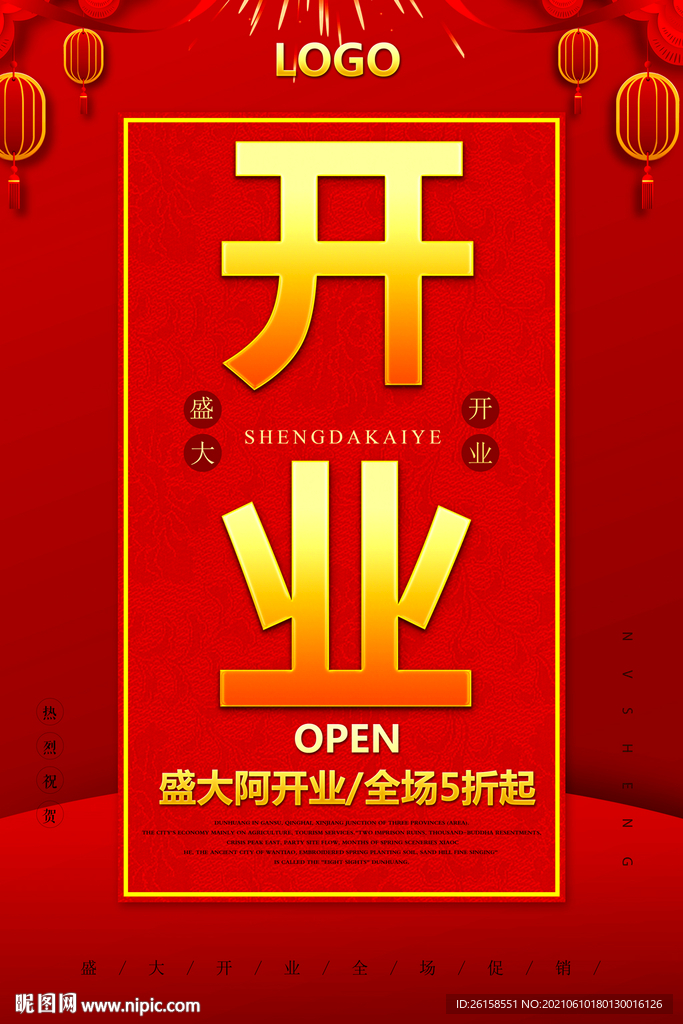 开业
