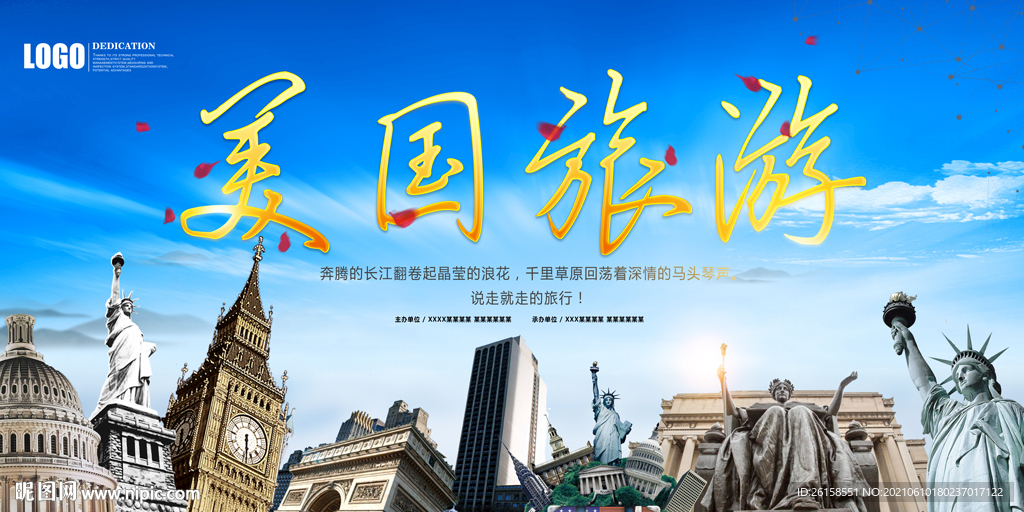 美国旅游