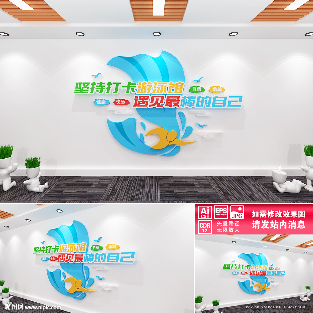 游泳文化墙