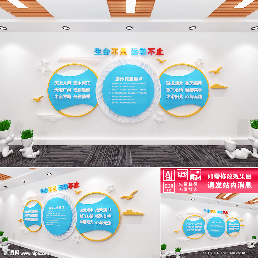 游泳安全文化墙