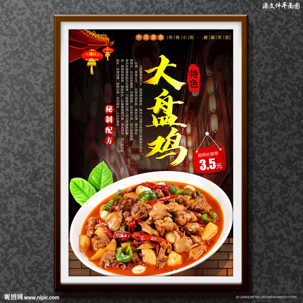 大盘鸡