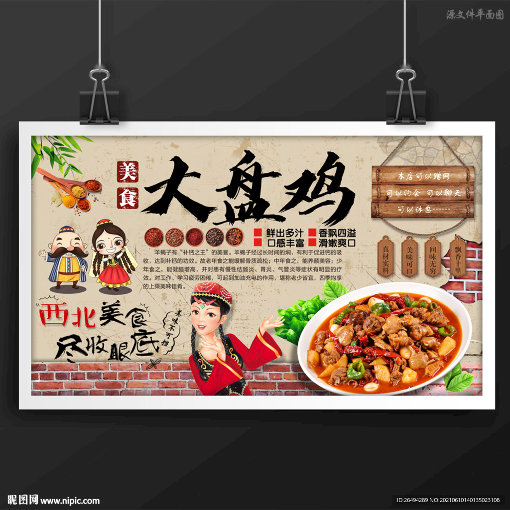 大盘鸡