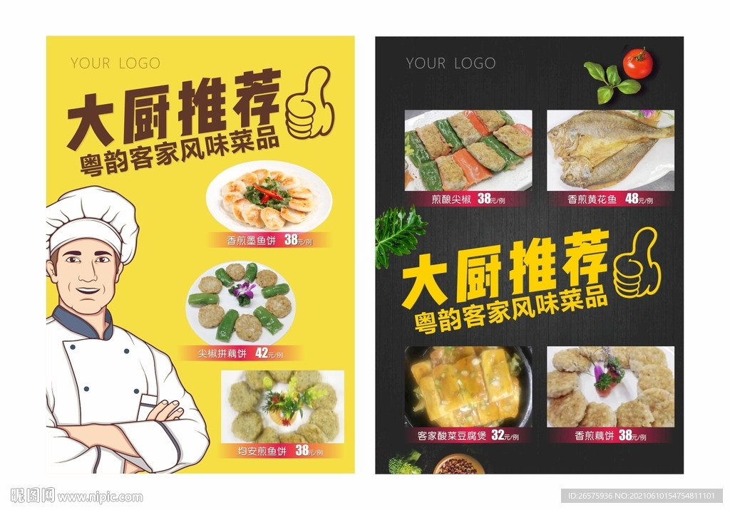 厨师推荐