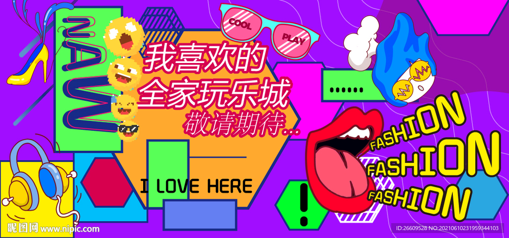 网红打卡时尚购物围挡墙