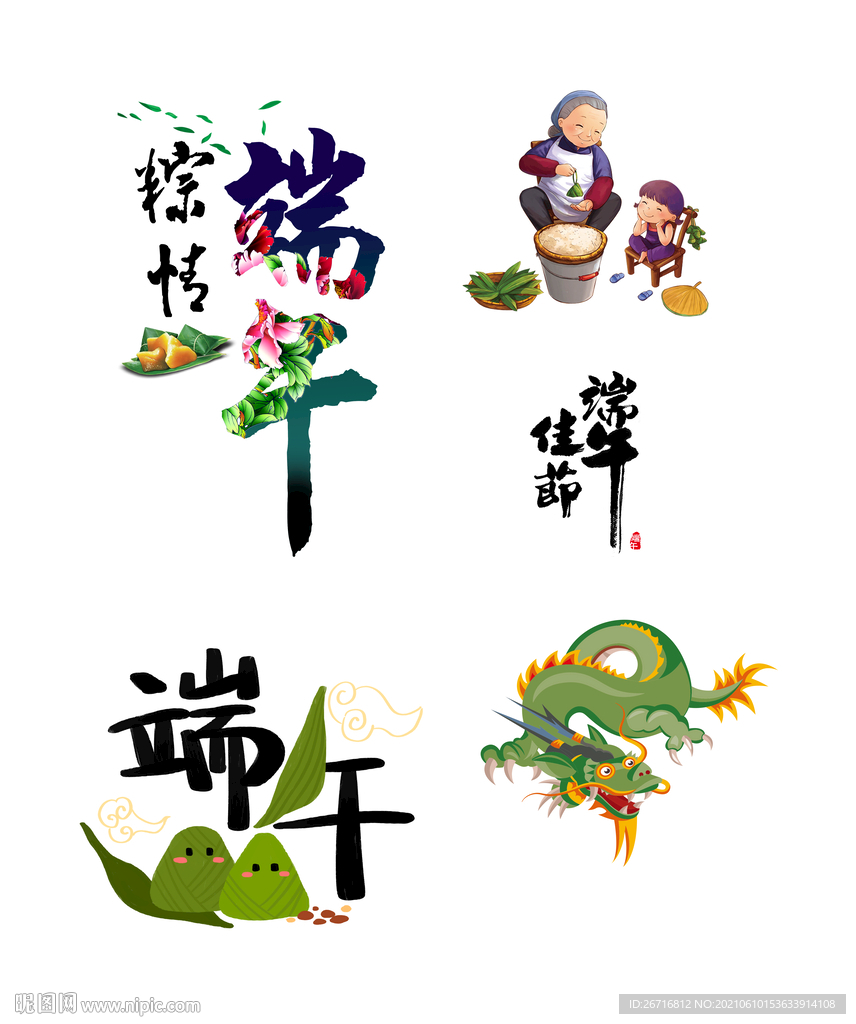 端午 粽子 