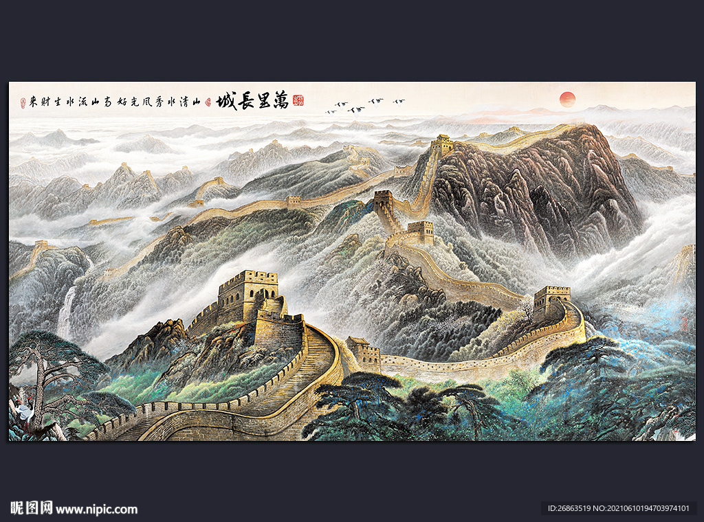 长城