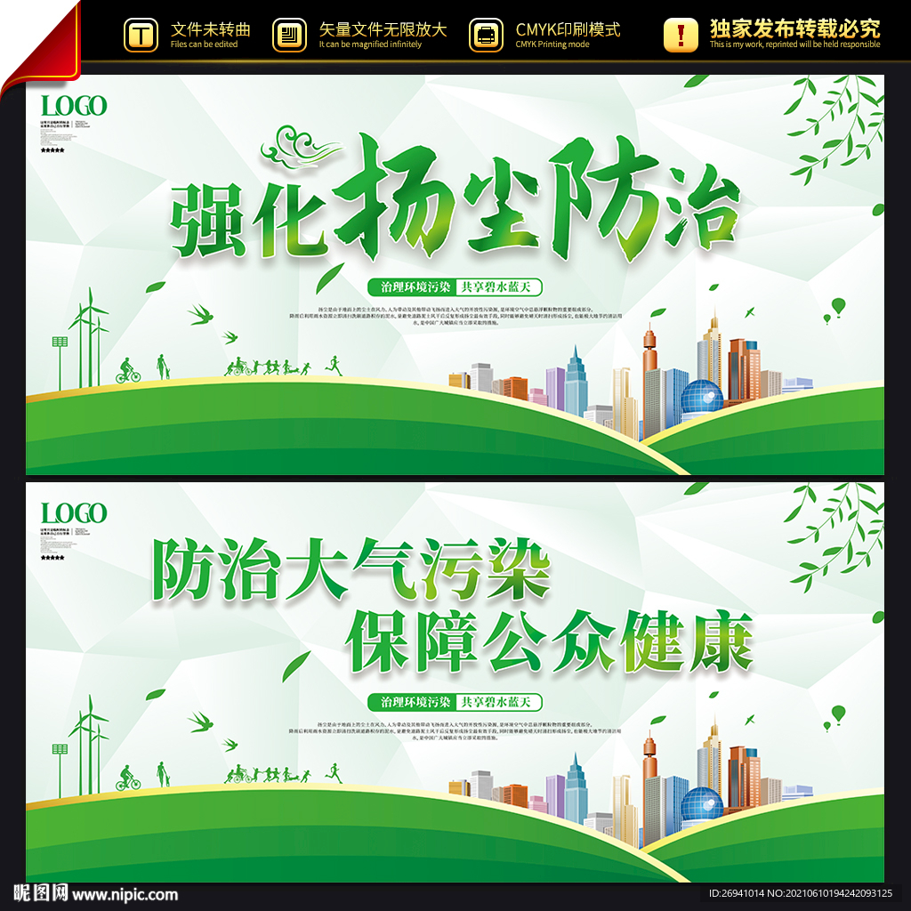 扬尘防治
