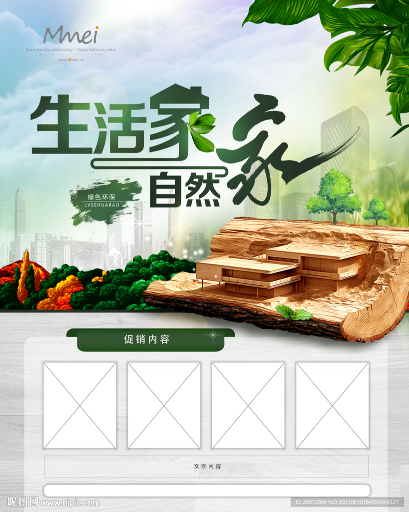 生活家海报 