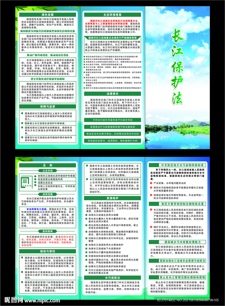 长江保护法折页