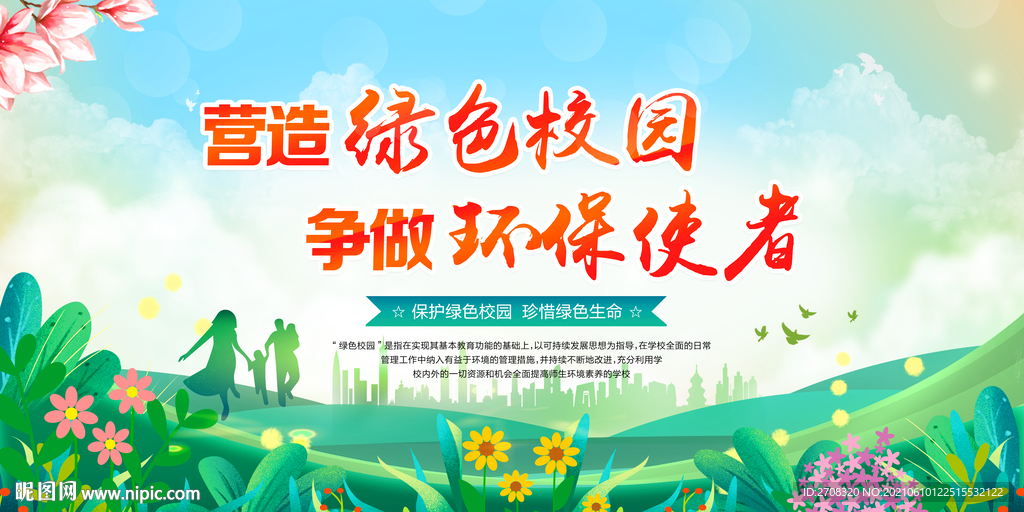 校园环境