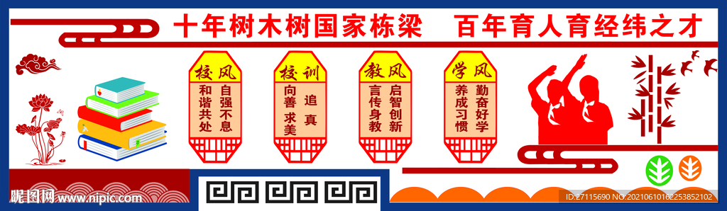 校风校训 三风一训