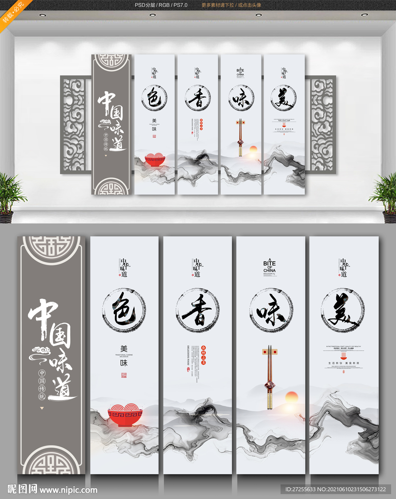 饭店背景墙 饭店文化墙