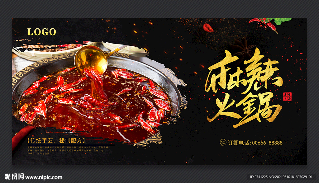 麻辣火锅
