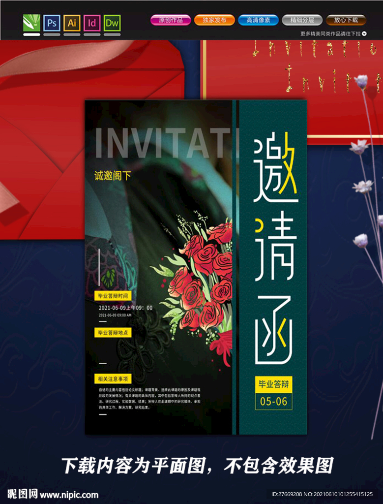 医疗邀请函 高档邀请函