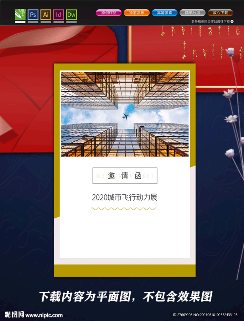 医疗邀请函 高档邀请函