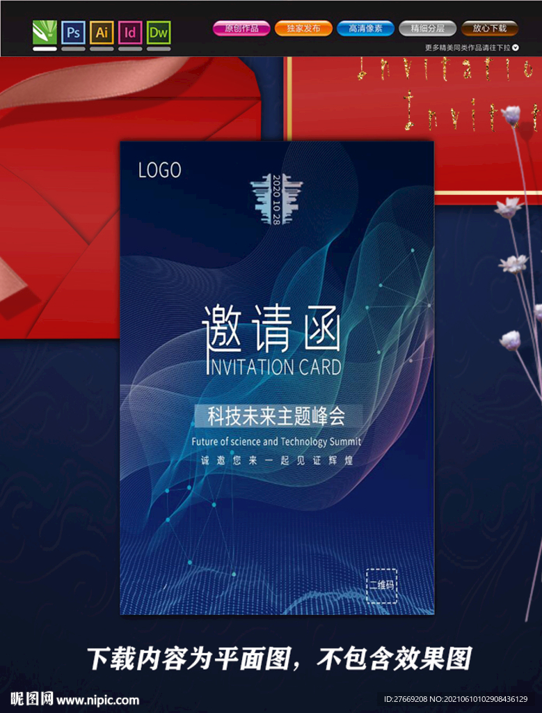 医疗邀请函 高档邀请函