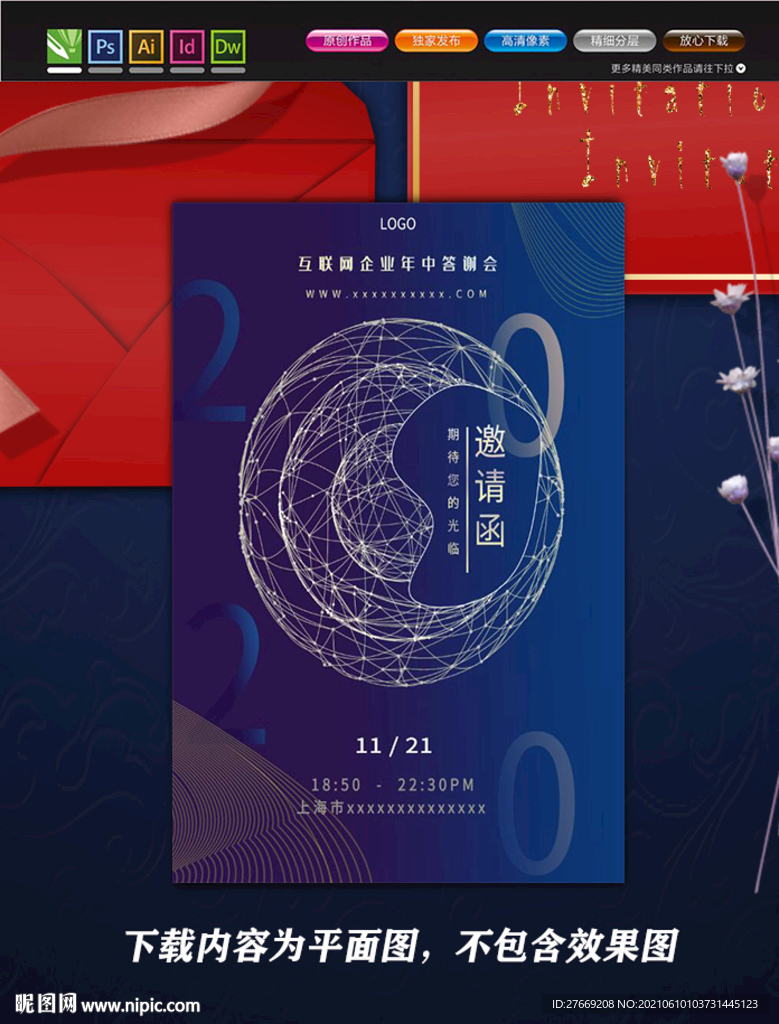 医疗邀请函 高档邀请函